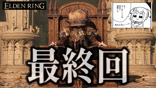 世界中が絶賛した理不尽ゲーを完全初見でプレイする＃１６エルデンリング