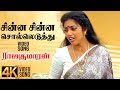 Chinna Chinna 4K Video Sad Song சின்ன சின்ன சொல்லெடுத்து