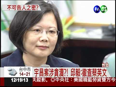 轉任宇昌董座 小英違旋轉門條款?