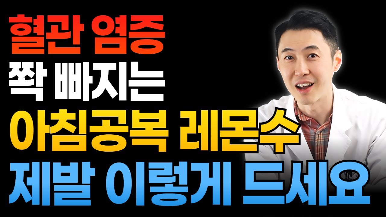 "내일 아침 당장 드셔 보세요!" 레몬물을 '이렇게' 제대로만 먹어도 독소, 내장지방, 혈압, 혈관염증 모두 해결합니다.