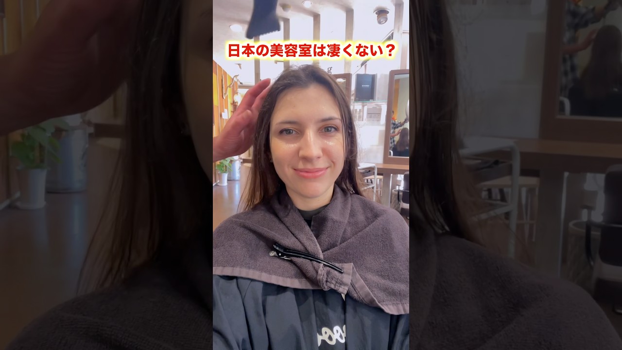 外国人の私が日本の美容室に行ったら... #美容室 #外国人の反応