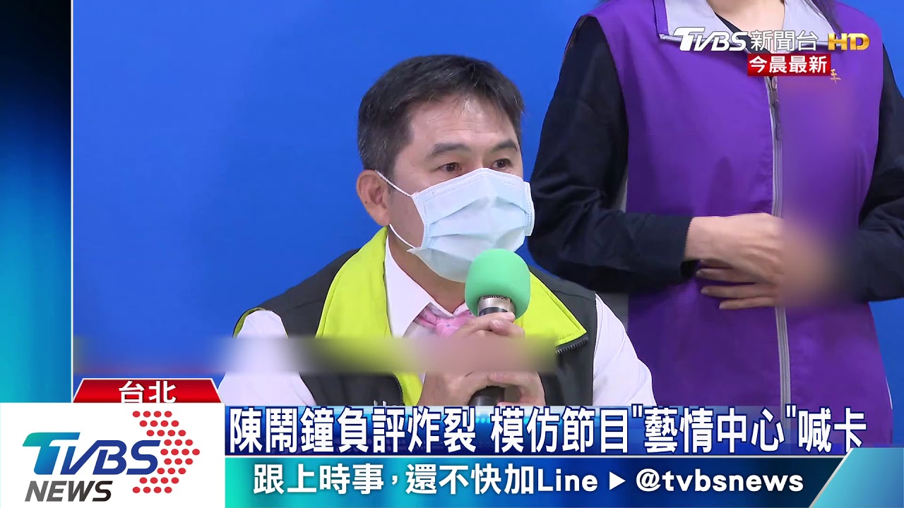 陳鬧鐘負評炸裂 模仿節目「藝情中心」喊卡