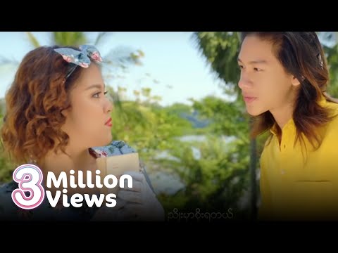 မေလသံစဉ် + အုပ်စိုးခန့် - ရုန်းတော်လွှတ်တော် (Official MV)