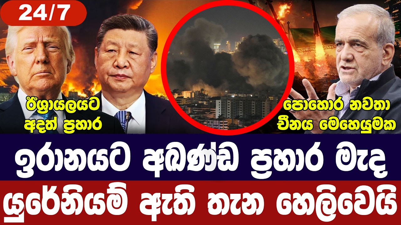 ඉරානයට ප්‍රහාර රැසක්/යුරේනියම් හෙලිවෙයි/ඊශ්‍රායලයට