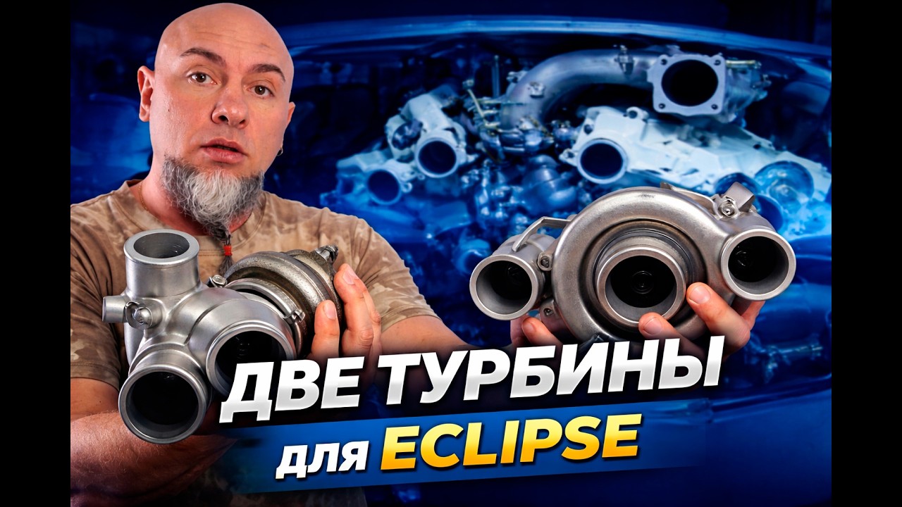 2 турбины в этой подкапотке? Мы всё-таки их туда впихнули