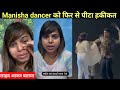 Manisha Dancer Was Beaten By The Public Again Manisha Dancer Controversy Update Manisha Dancer N