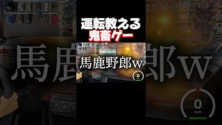 声で運転を教えてたのに言うこと聞かなくて車が大爆発しました。 #shorts #妹に運転を教える #暴れん坊将軍