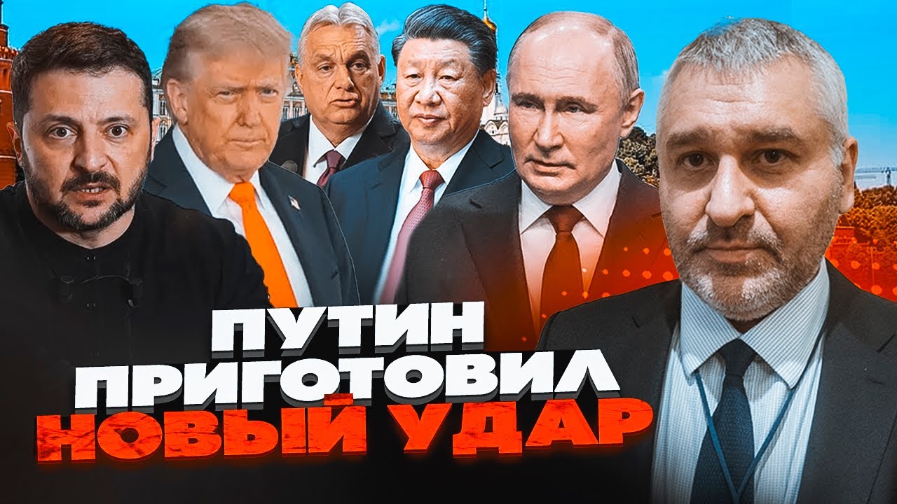 ⚡️ФЕЙГІН: путін наказав змінити тактику - Кремль готує НВИЙ УДАР! Китай став
