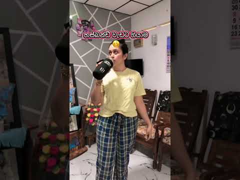 බොරු මනසි එපා😁අම්මෝ #vairalshort #comedy #beautiful #funny