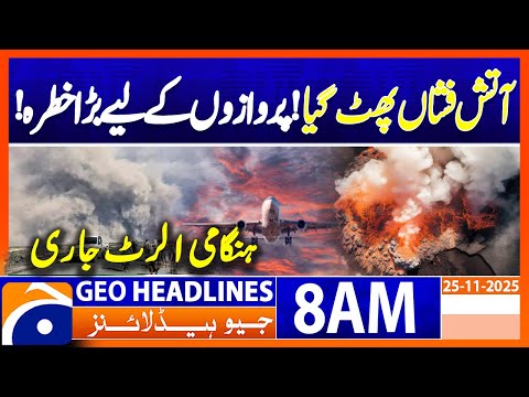 𝗘𝘁𝗵𝗶𝗼𝗽𝗶𝗮𝗻 𝗩𝗼𝗹𝗰𝗮𝗻𝗼 𝗘𝗿𝘂𝗽𝘁𝘀 𝗔𝗳𝘁𝗲𝗿 𝟭𝟮,𝟬𝟬𝟬 𝗬𝗲𝗮𝗿𝘀 | Headlines Geo News 8AM (25 Nov 2025)