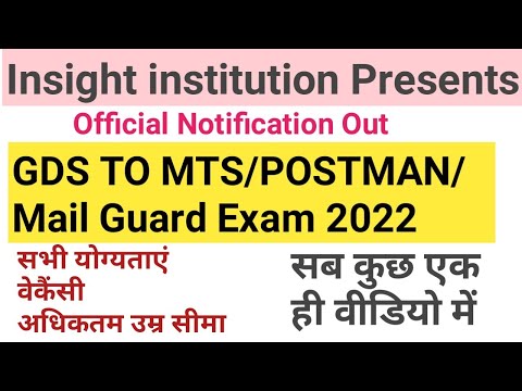 GDS TO MTS/POSTMAN/Mail Guard Exam 2022 Official Notification Of Uttar Pradesh Circle Out