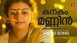 Download lagu Kanakam Mannil Video Song | Dr Pashupati | Parvathy| Risabava| Johnson | MG Sreekumar| Sujatha Mohan mp3
