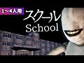 【フォートナイトホラーマップ】1～4人用！ホラーマップ「スクール -SCHOOL-」【2人用 / 3人用 / 4人用 / マップコードあり】