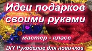 МК Идеи подарков Лоскутные булавочницы
