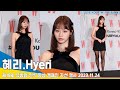 혜리(Hyeri), 사뿐 사뿐 걸어와~('W Korea' 캠페인)📷#Newsen