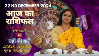 कैसा रहेगा आपका का दिन, क्या कहता है आज आपका भाग्य?