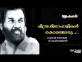Chithra Shilapaalikal Kondoru Hq Brahmachari V Dakshina Moorthy Vayalar