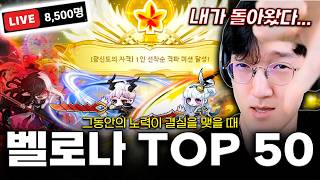 다시 한 번, 증명의 시간. 벨로나 퍼클런 [메이플스토리]