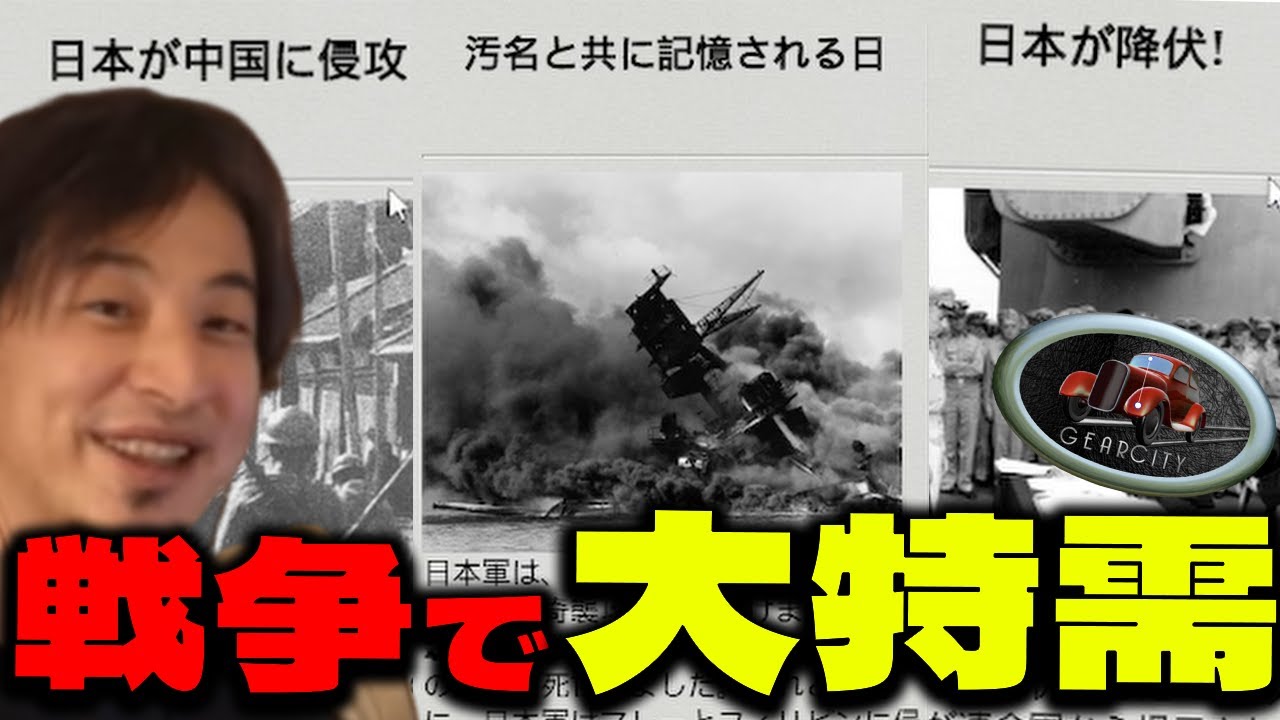 【軍需工場化】ニシムラ自動車、2000億円をWW2で稼ぐ。【GearCity】