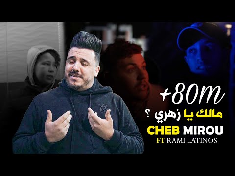 Cheb Mirou ft Rami Latinos - Malek Ya Zahri كابر ڤليل من بكري طافية (Official Music Video 2025)