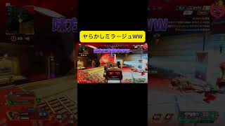 やらかすミラージュWW #shorts #apexlegends