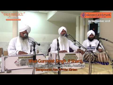 Bhai Gurmeet Singh Ji Shant - Sampooran Asa Di War