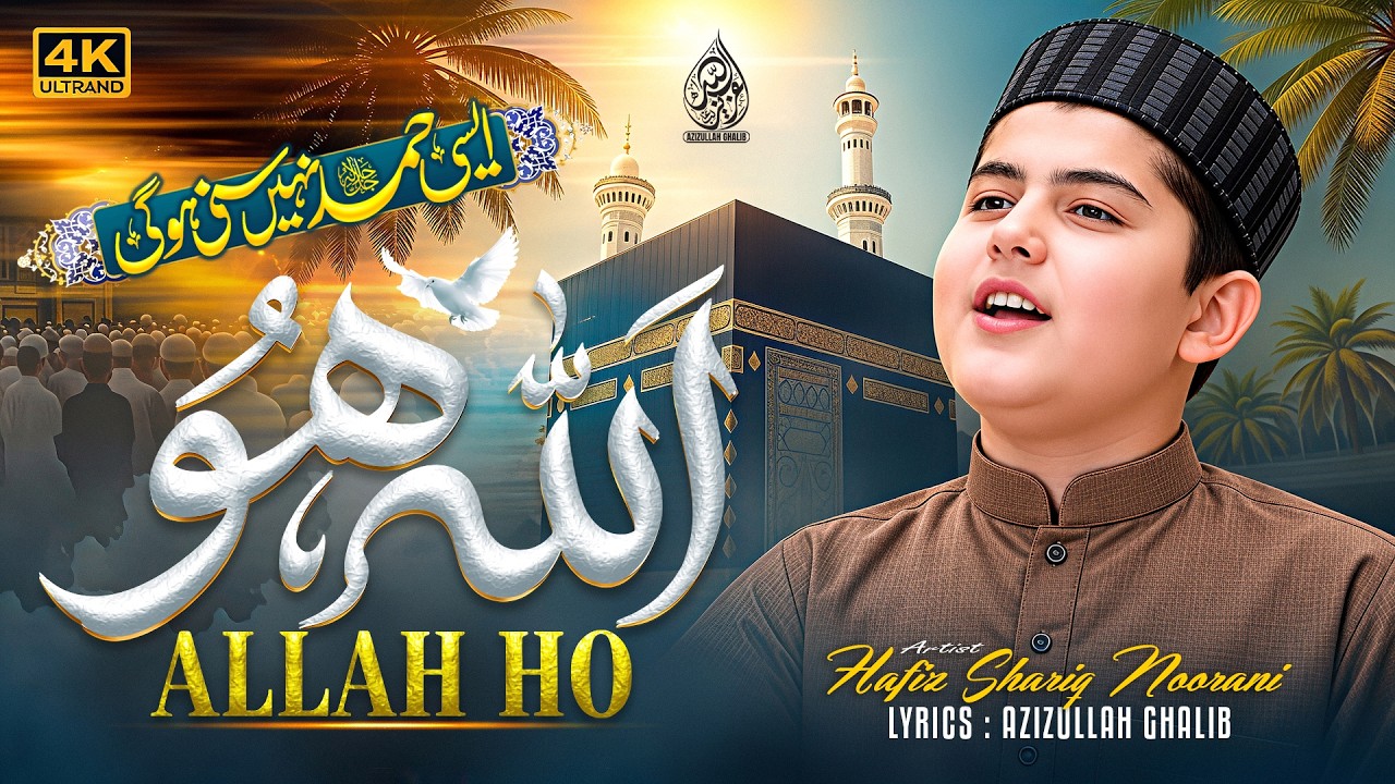 Most Beautiful Hamd 2026 | Allah Hu Allah | Zulmat e Shab | Hafiz Shariq Noorani I Azizullah Ghalib