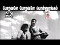 Poravale Poravale Ponnurangam K V மகாதேவன் இசையில் TMS பானும