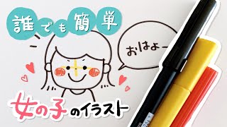 簡単イラスト 可愛い女の子のイラスト描き方 موقع ويب حيث يمكنك مشاهدة مقاطع الفيديو الموسيقية مجان ا 簡単イラスト 可愛い女の子のイラスト描き方 موقع ويب حيث يمكنك مشاهدة مقاطع الفيديو الموسيقية مجان ا