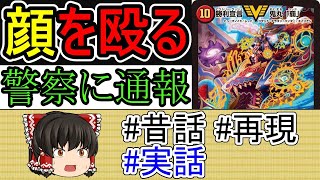 大会で起こった珍事件を再現しますん【ゆっくり実況】【ゆっくり解説】【デュエマ】
