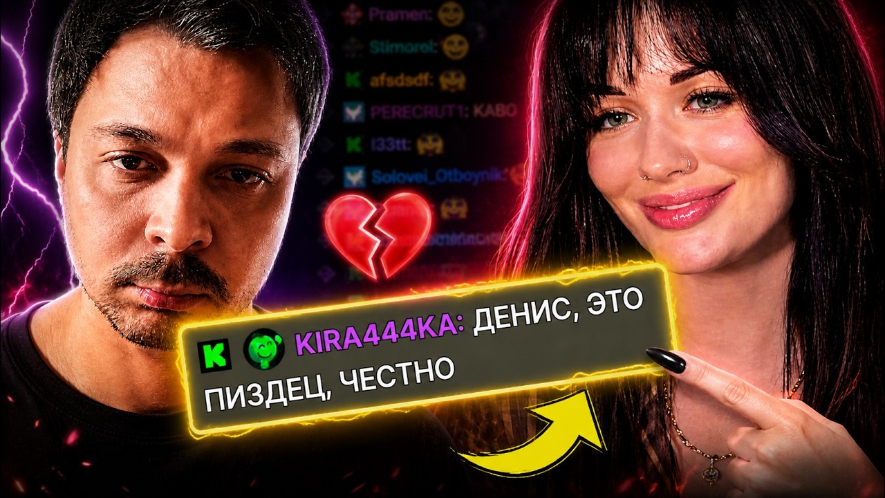 ДЕНИС, ЭТО ПИЗДЕЦ, ЧЕСТНО