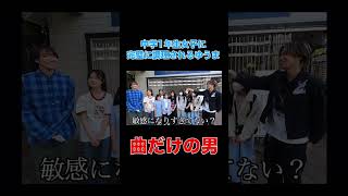 中学1年生に完璧に翻弄されるゆうまwwwww #shots #コムドット