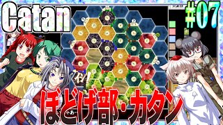 【ゆっくり実況】カタンにねっとり勝たん.Part07【WintheCatan】