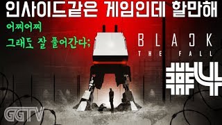 이런게임 특징이 알고나면 개허무하긴 하지;; 'Black The Fall' #4 (PC) gameplayㅣG곤드래의 GGTV