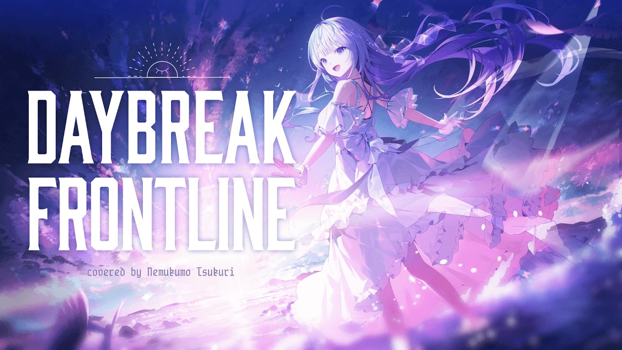 DAYBREAK FRONTLINE／眠雲ツクリ（cover）
