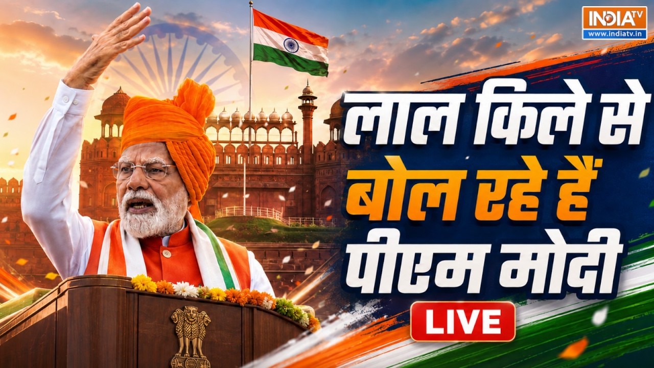 PM Modi Speech Independence Day 2026 Updates Live : Red Fort मोदी का भाषण  | 15 August