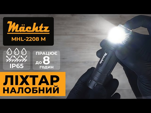 Фонарь налобный светодиодный Mächtz MHL-2208 M Machtz