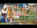 Hum Chhu Pahadi New Kumaoni Song 2025 Inder Arya Rohit Bhandari Hum Chu Re Pahadi