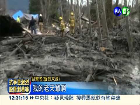 美土石流釀3死8傷 住戶緊急撤離