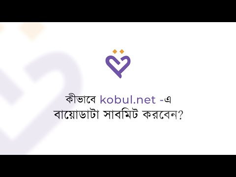 Kobul: Muslim Matrimony BD video thumbnail
