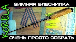 Как самому сделать зимнюю удочку для балансира