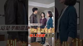 婆婆打我你要我忍，我回了娘家一個月你接我回只為了要打掃家裡，這婚我不過了 #家庭 #情勒#情感共鳴# 大熱門 #劇情反轉