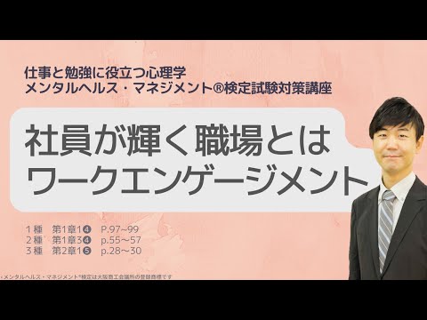 心身マネジメント学科 Ⅲ⑭社員が輝く職場とは！ワークエンゲージメント