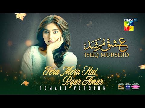 𝐓𝐞𝐫𝐚 𝐌𝐞𝐫𝐚 𝐇𝐚𝐢 𝐏𝐲𝐚𝐫 𝐀𝐦𝐚𝐫💞Female Version - Ishq Murshid [ OST ] - Singer Fabiha Hashmi - HUM TV
