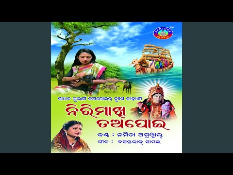 Suna Suna Maa Bhauni