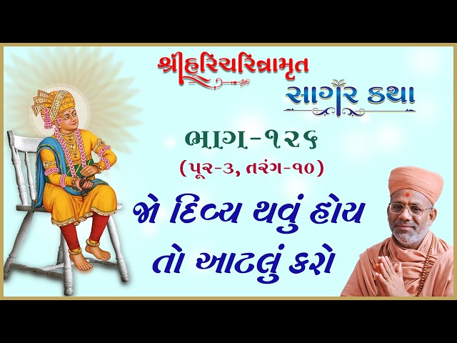 જો દિવ્ય થવું હોય તો આટલું કરો