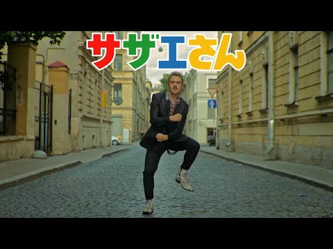 Sazae-san Notteru Ondo THE DRIFTERS