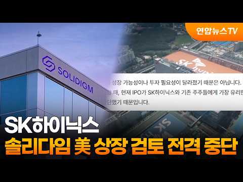 SK Hynix Abruptly Halts IPO Plans for US Subsidiary Solidigm ...
