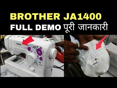 BROTHER JA1400 FULL DEMO+REVIEW HINDI उपयोग कैसे करें #sewingmachinedemo #brothersewingmachine