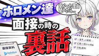 配信よりも緊張したオーディションの裏話まとめたw【ホロライブ/ ホロライブ切り抜き】